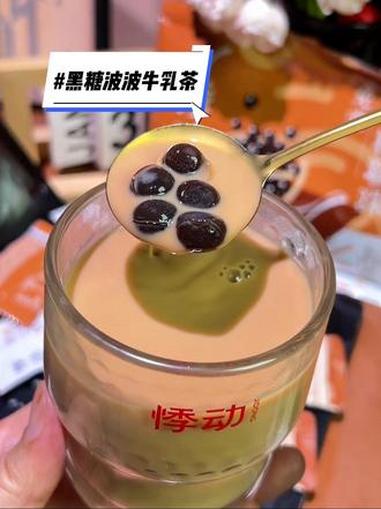 终于找到这种能直接冲泡的牛乳茶了！悸动黑糖波波牛乳茶，还是经典的港式风味#奶茶 #黑糖珍珠