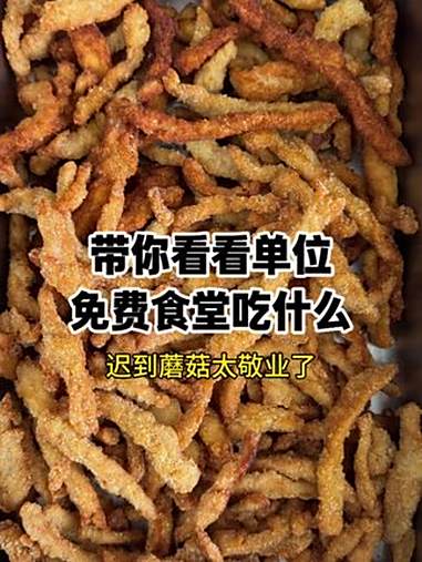 一日不吃如隔三秋 抖音美食创作者 抖音趣胃计划 工作餐 干饭人 食堂