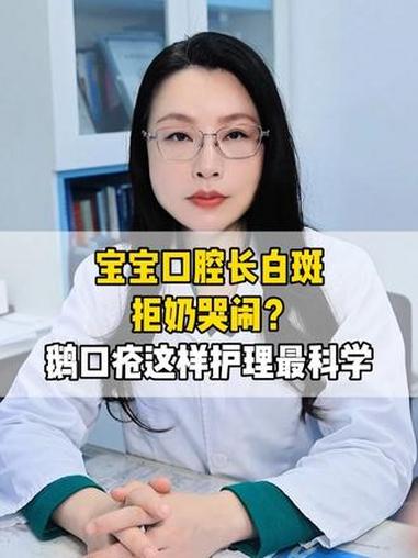 宝宝口腔长白斑、拒奶哭闹?鹅口疮这样护理最科学 #鹅口疮 #宝宝 #育儿 #育儿经验分享 