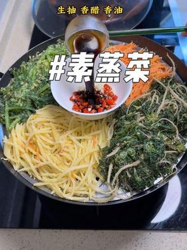 把春天吃进肚子里,春天吃点新鲜的!春天真是吃蒸菜的季节,营养健康,好吃没负担#素蒸菜#把春