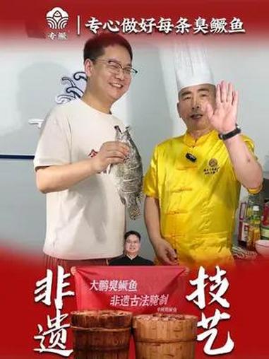 徽菜名厨胡百玲大师,现场分享家庭烧制臭鳜鱼详细教程 臭鳜鱼 家常菜 徽菜臭鳜鱼 用心做菜 