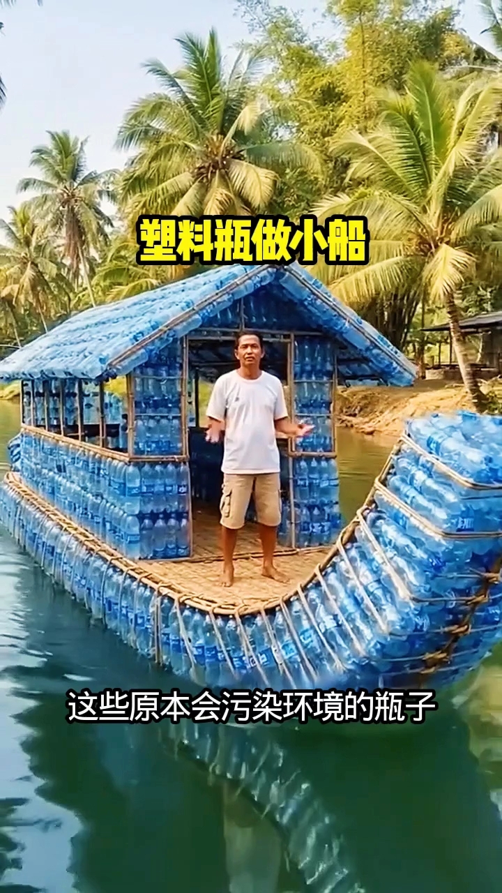 塑料瓶做小船