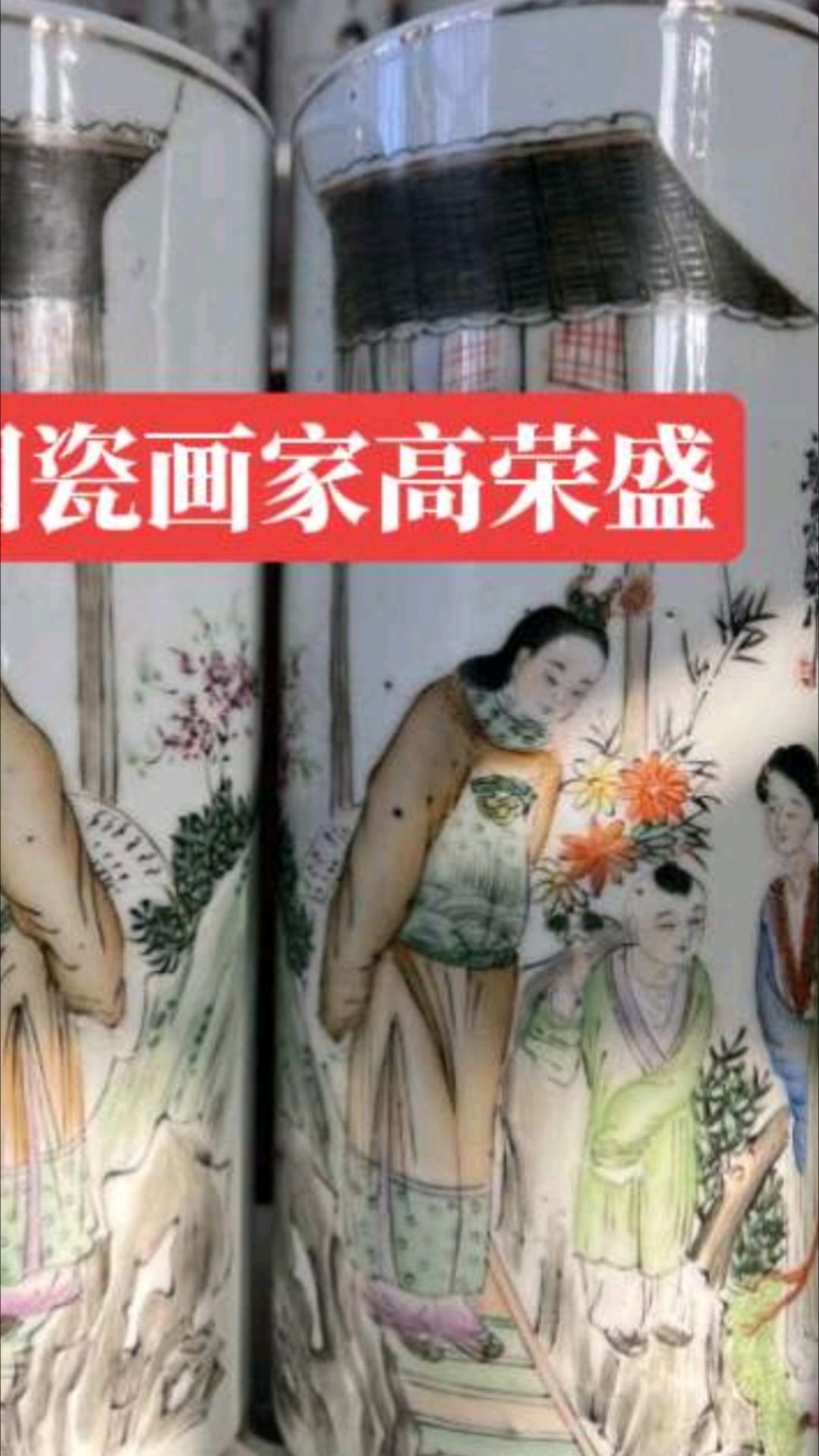 民国时期著名瓷画家(高荣盛)全品帽筒作品,擅长画人物