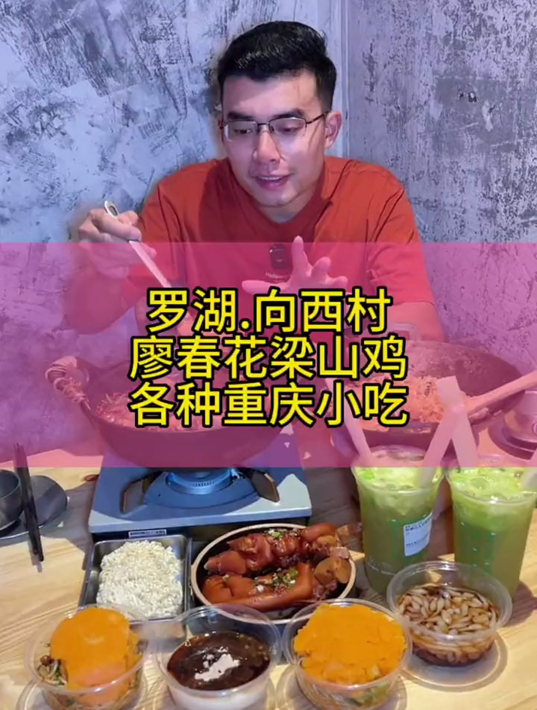 罗湖向西村新开了重庆特色梁山鸡,还有各种特色重庆小吃!