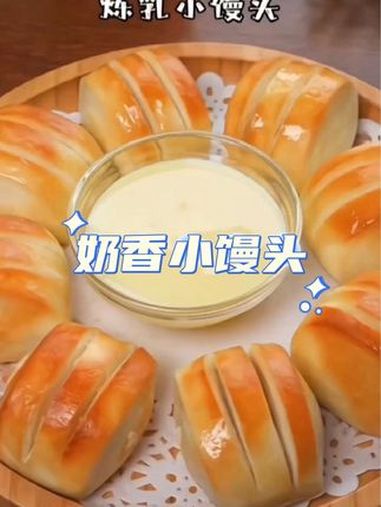奶香小馒头 爱生活爱美食 老人小孩都爱吃 营养早餐每一天