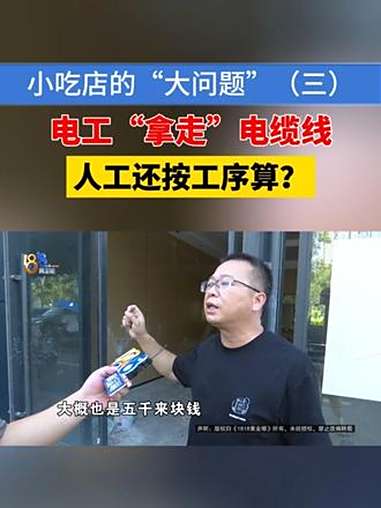 「小吃店的“大问题”(三)」按道理说,早点装修完早点开门做生意才是最重要的,为何兄妹俩一定