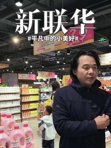 萧县新联华超市29周年庆,很多商品都值得买,11月15号老联华2米的蛋糕免费吃