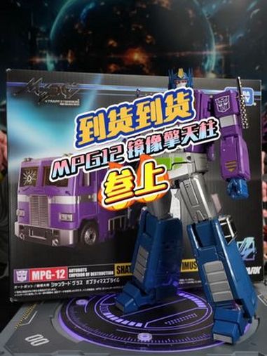 MPG12镜像擎天柱 紫擎视频还在拼命赶、照片先拿去解解馋、晚上直播间不见不散!大人也要玩