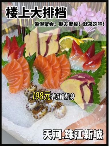 以后想吃鱼生,就去珠江新城的“楼上大排档”吧!性价比又高又新鲜!楼上大排档 吃喝玩乐南方图