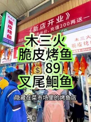 菜市场里发现的烤鱼,懒人再也不用担心做饭啦 附近美食 烤鱼 人气烤鱼店推荐