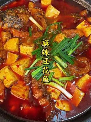 麻辣豆花儿鱼 豆花鱼 麻辣鱼 豆花鱼的正宗做法