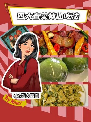 春分就应该吃应季春菜 春分吃春菜 舌尖上的抖音 第一口春味