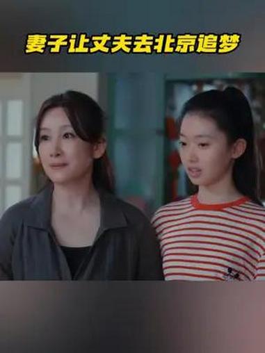梦安/秦海璐 因为自己失业,想让李临/保剑锋 去北京工作,但大姐李静/梁丽 第一个不同意,