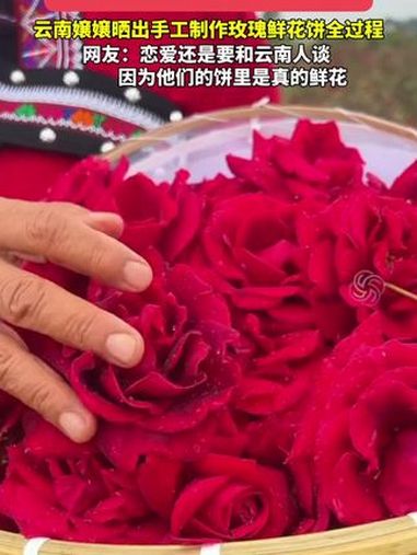 云南人的饼里真的有鲜花 来云南解锁食花文化 有一种叫云南的生活 云南特产之鲜花饼