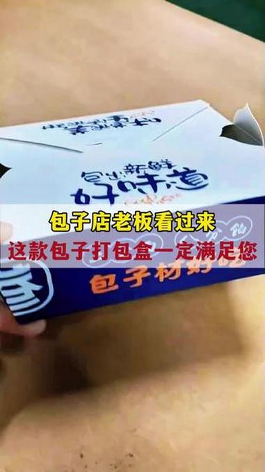 包子店老板看过来!#外卖打包 #打包盒 #纸质包装盒 #食品包装盒 #包子