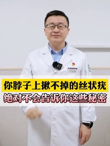 脖子上长讨人厌的小肉条,皮肤科医生教你在家正确处理 丝状疣 HPV 抖出健康知识宝藏 健康
