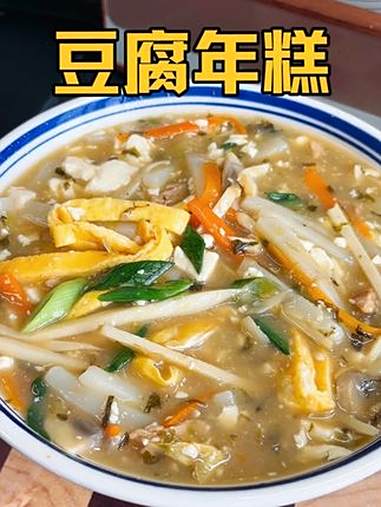 可惜你不是浙江人，不懂豆腐年糕有多好吃，汤鲜味美糯叽叽太香了 地方特色美食 年糕 糯叽叽美