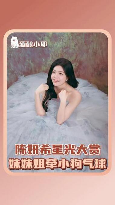 这个妹妹姐真的太萌了 #狙击蝴蝶 #陈妍希 #周柯宇 #星光大赏 #妹妹姐