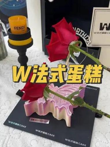 W法式蛋糕,你是懂浪漫的 w法式蛋糕 仪式感不能少 蝴蝶蛋糕 给人惊喜感的礼物推荐 仙女蛋
