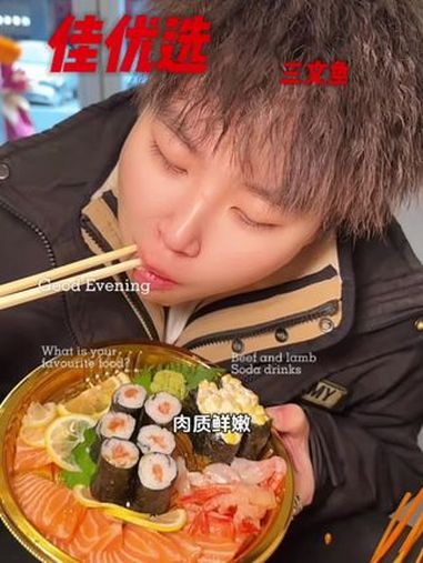 真的合适 就问你们馋不馋就完了 好吃不贵经济实惠 三文鱼 妈呀太香了 三文鱼刺身