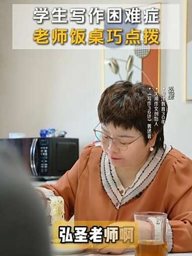 学生写作困难症,老师饭桌巧点拨 生活小练笔 作文 小学语文 写作技巧
