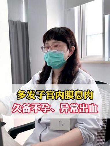 久备不孕，异常出血，发现有息肉 #子宫内膜息肉 ##息肉备孕 #异常出血 #苏州宫腹腔镜手