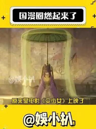 《伞少女》电影票已备好,必须加入打call队伍!