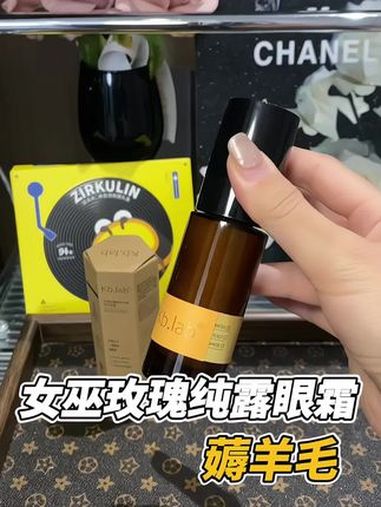 天呐,竟然薅到了女巫眼霜的大羊毛 精致女人必备 超便宜超划算 眼霜 眼霜推荐