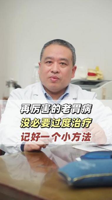 再厉害的老胃病,没必要过度治疗,记好一个小方法 中医 医学科普 健康科普 胃病