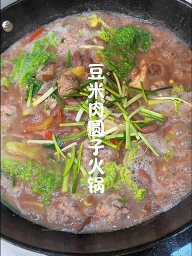 贵州州豆米肉圆子火锅,真的超级好吃又下饭!豆米火锅 豆米肉圆子火锅 豆米吃法