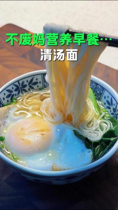 想告诉全世界这个清汤面的做法~真的超级好吃！属于看起来平平无奇，但吃一口就瞬间爱上的那种！