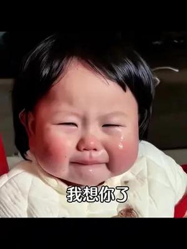 我想你了,我想抱抱你  发给对象表情包 瑶一瑶表情包 萌娃表情包 我想你了 情侣表情包