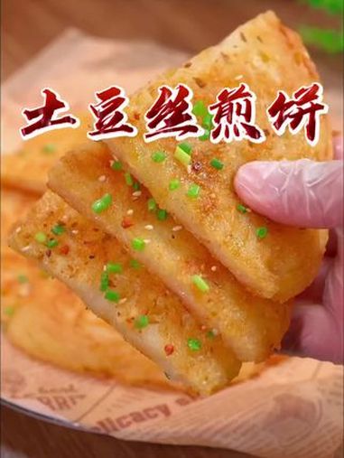 孩子上学的早餐不知道吃什么,你就像我这样烙两张土豆饼,做法简单,酥脆又好吃 早餐饼 儿童美