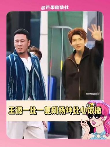 杨坤:让你模仿没让你超越呀 王源 杨坤 小汤圆 饭撒 王源天赐的声音