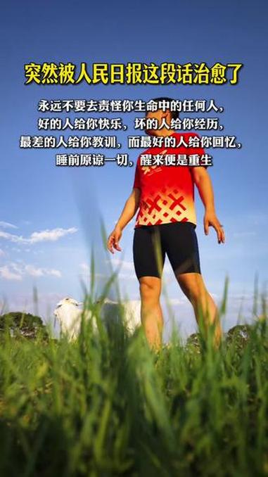 被人民日报这句话治愈了 #运动的本质是生命的表达 #治愈性奔跑 #治愈文案 #辉哥在跑步