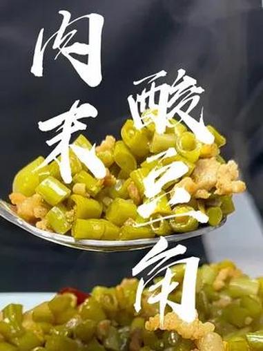 夏天就要吃酸酸辣辣的,肉末酸豆角再热也能炫两碗大米饭 学会快去试试吧 超好吃 美食教程 家