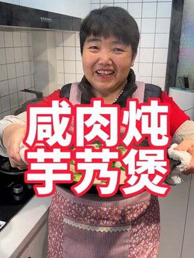 咸肉炖芋艿煲,天气冷的时候暖暖胃 美食教程 家常菜 咸肉炖芋艿 芋头 芋艿