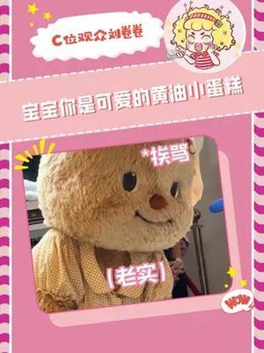 一只喜欢露肚肚的黄油小熊
