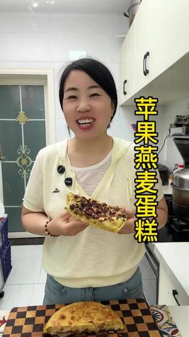 苹果燕麦蛋糕，用一个电饭锅就能搞定，口感丰富，做法简单又方便#跟着视频学做菜 #美食分享#