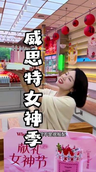 我叫你一声老公,你敢答应吗?#威思特烘焙#威思特新品#宁德美食#女神节限定