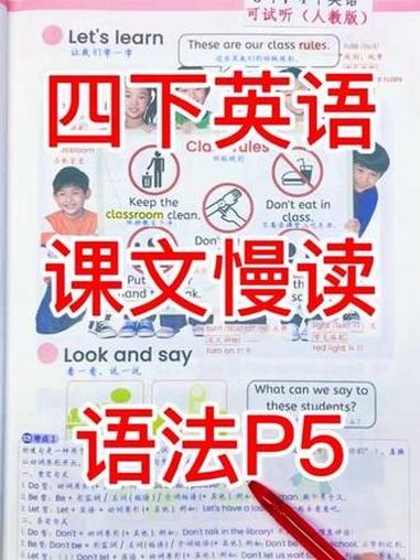 四年级英语下册课本带读慢读讲解 人教版寒假4下英语预习课本第5页#小学英语 #四年级英语 