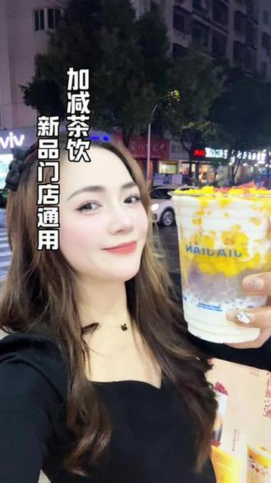 吃起来像甜品的奶茶 价格还这么便宜 加减茶饮这次新品也太好喝了 加减茶饮 加什么减什么茶饮