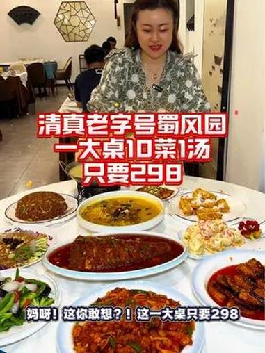 蜀风园,清真老字号,10菜1汤的一大桌只要298!鲽鱼,芥末虾球,八珍豆腐,酸汤肥牛你都吃