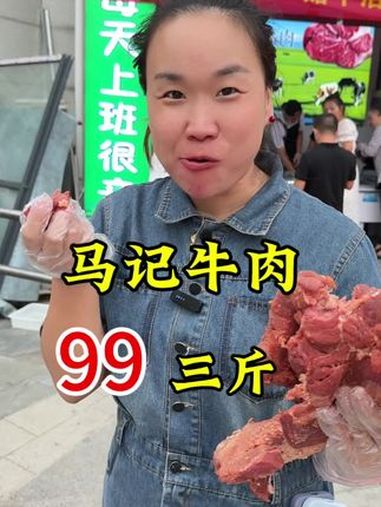 牛肉99 三斤～牛肉 五香牛肉 放心肉 卤肉熟食