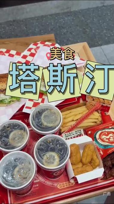 塔斯汀这个新疆辣皮子鸡排堡4+2随心配 到手足足6件套~ 美食 汉堡 好吃到停不下来 塔斯