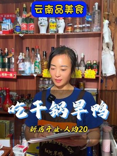 大树营也有红河干锅旱鸭了-现在还有大便宜可以占 昆明美食 干锅 旱鸭 好吃不贵经济实惠 吃