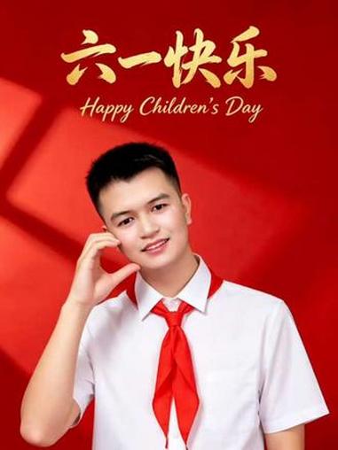 重生之我回到17岁，这一次，我一定要好好过儿童节！#儿童节礼物 #儿童节文案 #儿童节快乐