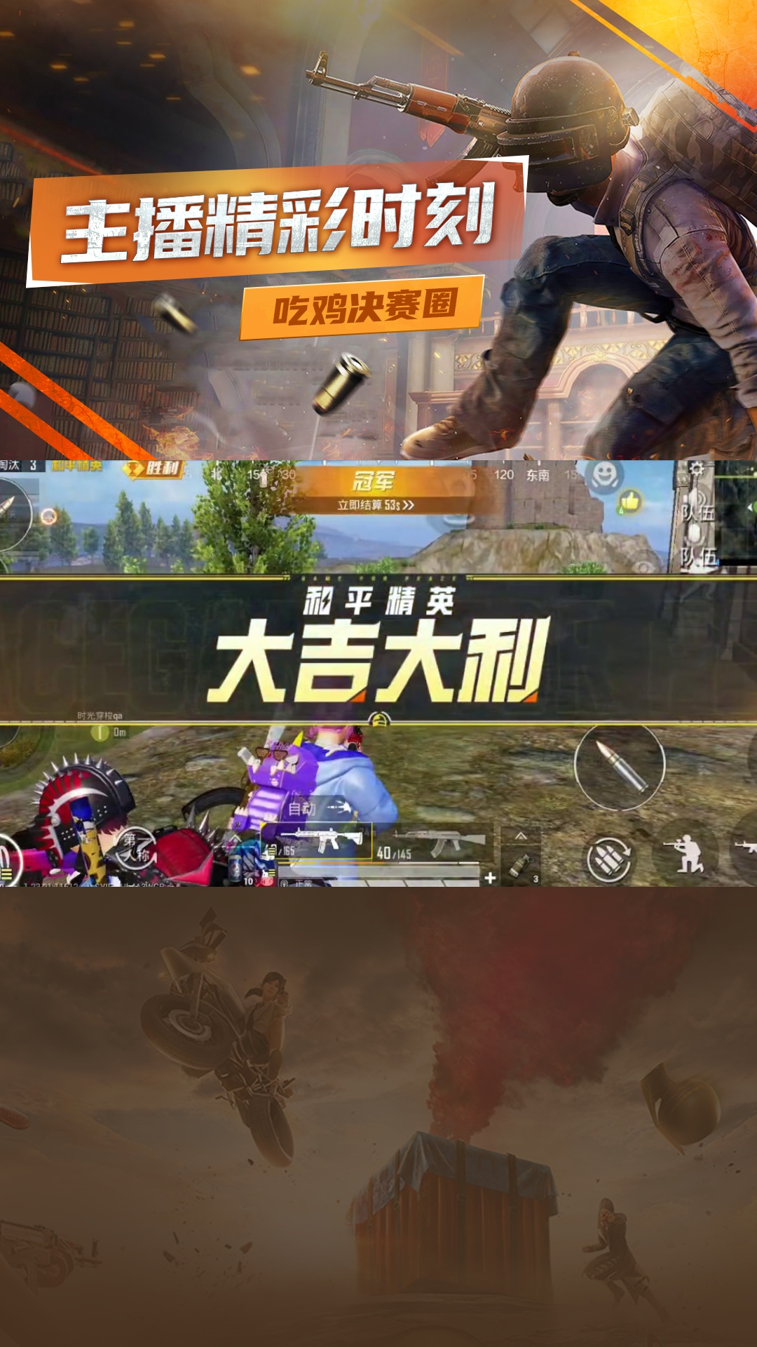 点击头像一起吃鸡