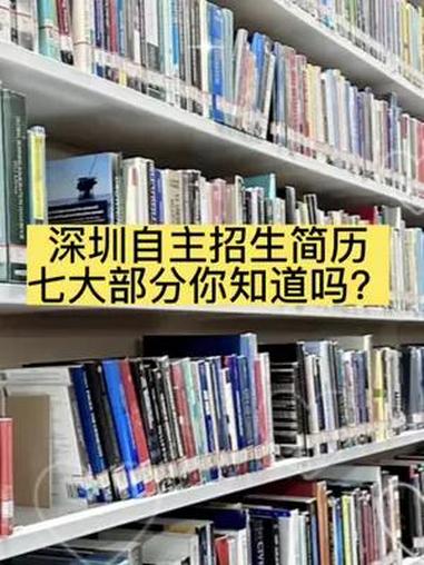 2024深圳中考一类自主招生报名页面,主要含有七大部分 1考生个人基本信息、2家庭主要成员