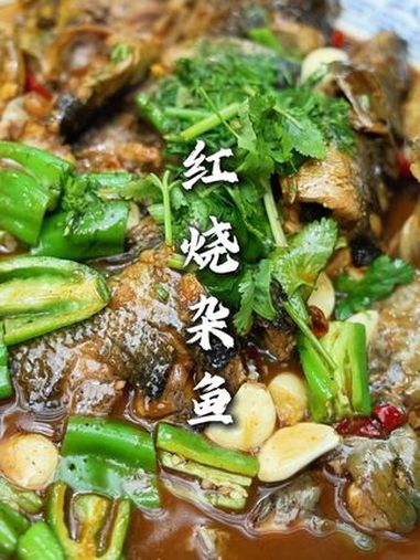 红烧杂鱼 想烧好吃,首先得活鱼现杀,做出来后这个汤汁拌米饭吃,那味道强的很!红烧杂鱼 每日